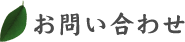 新幹線サーブのお問い合わせ